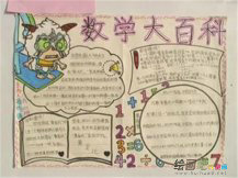 数学手抄报:农夫卖兔