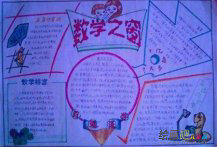 数学手抄报:动动脑