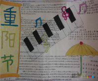 重阳节手抄报：重阳的温馨在招手
