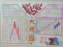 数学手抄报:武则天