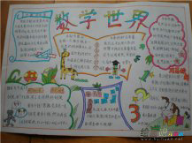 数学手抄报:四舍五入
