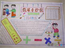 数学手抄报:数学精神