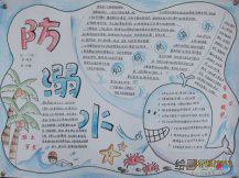 关于防溺水的手抄报：溺水急救常识