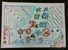 防溺水手抄报：落水自救与救助