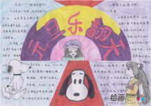 元旦手抄报：新的一年即
