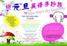 迎新年手抄报：迎新年手