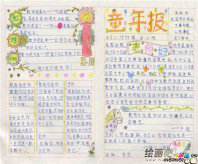 教师节手抄报：祝愿老师们节日快乐