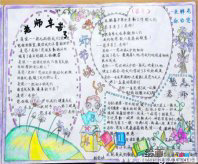 教师节手抄报：教师节感恩无限
