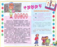 教师节手抄报：谢谢您，敬爱的老师
