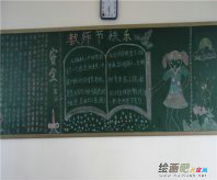 教师节手抄报：祝恩师健康快乐幸福一生!