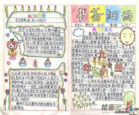 教师节手抄报资料：一日为师情谊深