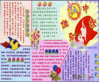 中秋节手抄报：闹中秋