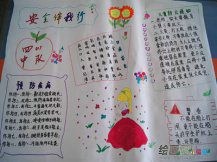 安全教育手抄报：交通安全小常识