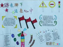 法制手抄报：学会自护
