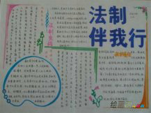 法制手抄报：个别学生容易发生的不良现象