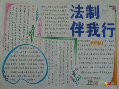 法制