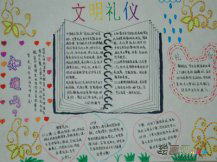 文明礼仪手抄报：幼儿礼仪的方方面面