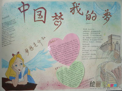 中国梦