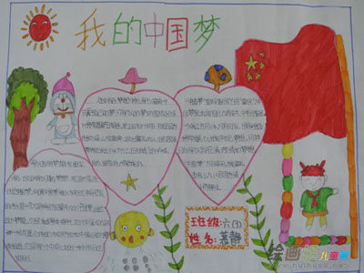 中国梦