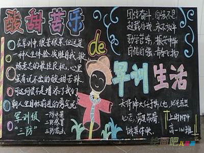 军训