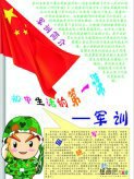 军训手抄报：做一朵不倒花