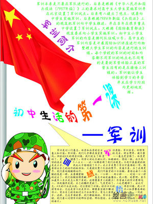 军训
