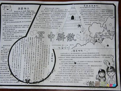 军训