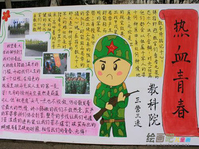 军训