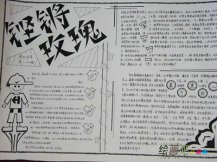 军训手抄报：讲纪律，不怕苦
