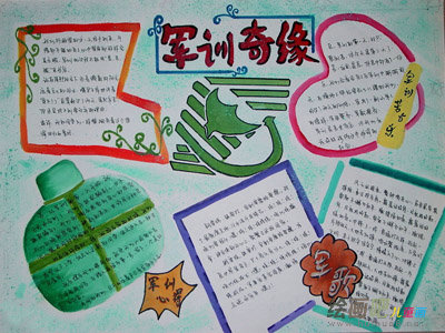 军训