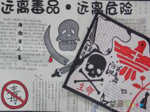 禁毒手抄报：禁毒