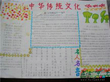 中国传统文化手抄报：自然国学