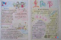 重阳节手抄报：求长寿，戴茱萸