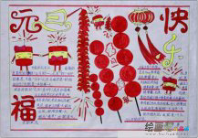 迎新年手抄报：元旦开心笑