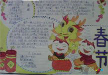 迎新年手抄报：初一