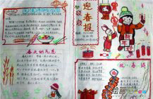 迎新年手抄报：时时吉祥