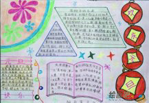 元旦手抄报：新的希望的开端