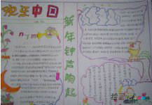 元旦手抄报：揣着满怀的