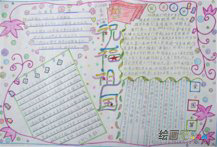感恩节手抄报：一生平安