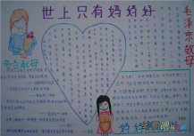 感恩节手抄报：我感谢你