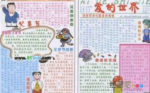 感恩节手抄报：感恩节手抄报设计图