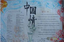 国庆节手抄报：历史的丰功伟绩