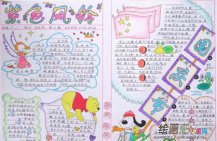 国庆节手抄报：祖国像一条巨龙
