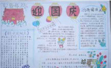 国庆节手抄报：民族强则民强