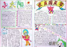 国庆节手抄报：我爱我的祖国