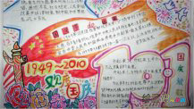 国庆节手抄报：建设中国