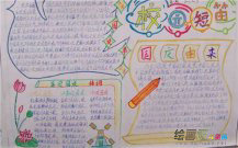 国庆节手抄报：中华民族向前