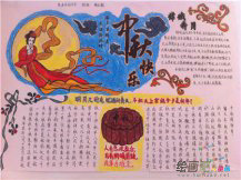 中秋节手抄报：月浑圆，月饼香