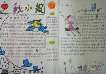 中秋节手抄报：一轮明月照思亲
