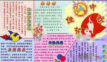 中秋节手抄报：又逢中秋佳节